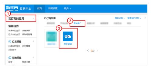淘寶商品如何使用美折軟件一鍵打折？詳解應(yīng)用軟件服務(wù)與實操步驟